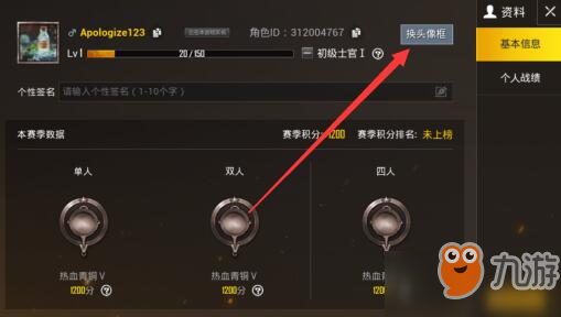 和平精英辅助《绝地求生和平精英》怎么修改名字 改名法方法介绍
