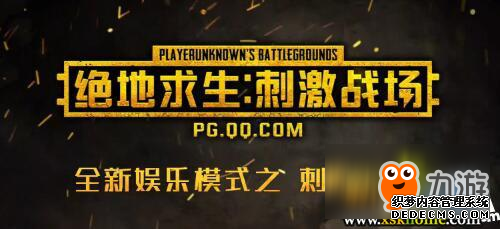 《绝地求生和平精英刺激和平精英PC端辅助》对决怎么玩 刺激对决玩法解析