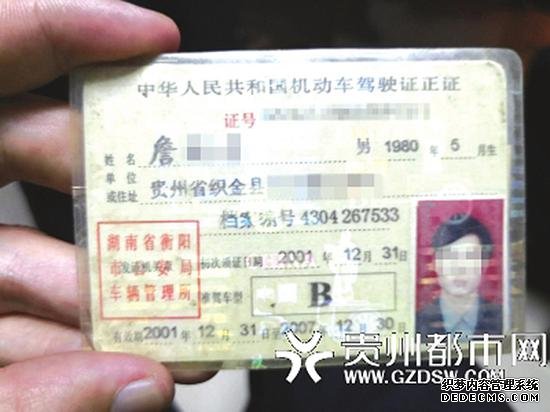 男子酒驾被查 出示“古和平精英外挂董”驾照交警都没见过(图)