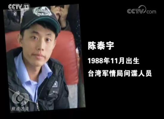 侠客岛：官方高调点辅助名台谍策反案 非比寻常