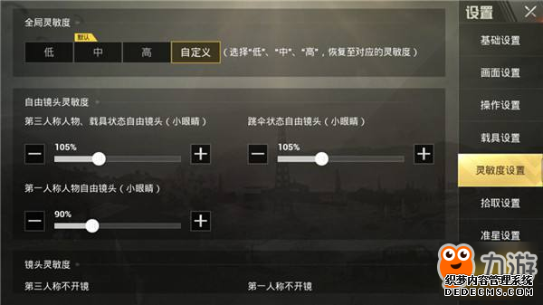 《绝地求生和平精英》最佳灵和平精英电脑版外挂敏度怎么设置 吃鸡大神灵敏度设置方法