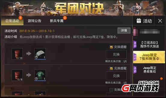 刺激电脑版辅助Jeep指南者跨界和平精英，定制T恤降落伞助力吃鸡