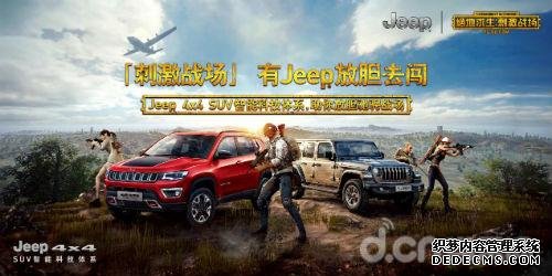 《和平精英》打野偶和平精英辅助遇Jeep，带我进决赛圈!