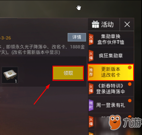 和平精英辅助《绝地求生和平精英》怎么改名？改名卡购买方法分享