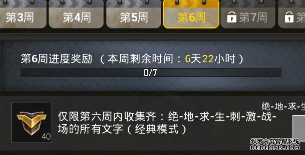 绝地求生刺激战和平精英电脑版外挂场第六周任务攻略