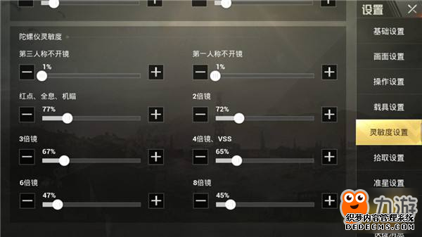 《绝地求生和平精英》最佳灵和平精英电脑版外挂敏度怎么设置 吃鸡大神灵敏度设置方法