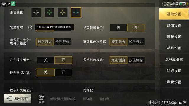 和平精英准星辅助(辅助瞄准你不知道的小细节)