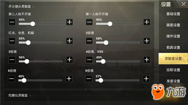 和平精英辅助《绝地求生和平精英》最佳吃鸡灵敏度怎么设置 大神灵敏度设置方法