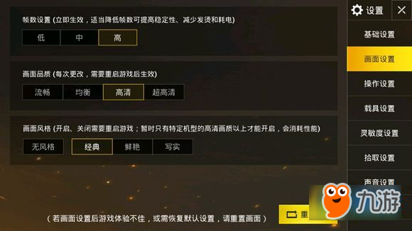 和平精英辅助《绝地求生和平精英》画面怎么设置 画面设置推荐攻略