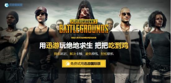 刺激电脑版外挂迅游跨界携手两大品牌 打造平民高端电竞组合