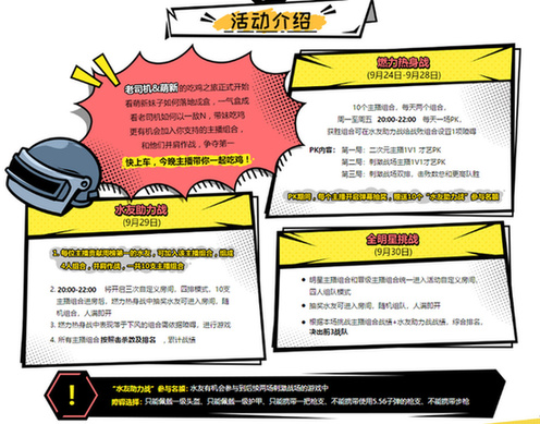和平精英外挂鱼乐星战场斗鱼二次元和和平精英碰撞 直播新玩法