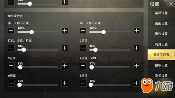 和平精英辅助《绝地求生和平精英》最佳吃鸡灵敏度怎么设置 大神灵敏度设置方法
