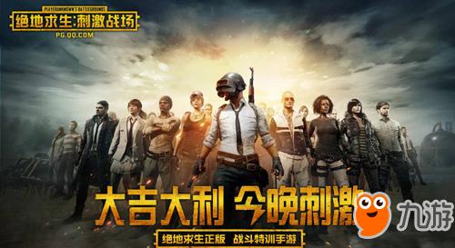 和平精英电脑版外挂《绝地求生和平精英》最强单排攻略 单排吃鸡很容易