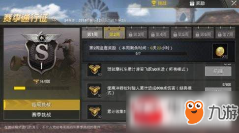 和平精英PC辅助《绝地求生和平精英》s4赛季第二周任务完成流程介绍 怎么做第二周任务