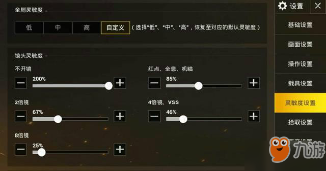 《绝地求生和平精英》最佳灵外挂敏度怎么设置 灵敏度大神设置教程