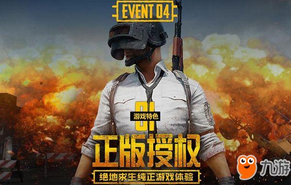 《绝地求生和平精英》吃鸡手刺激电脑版辅助游电脑版下载 PC版手游模拟器下载使用