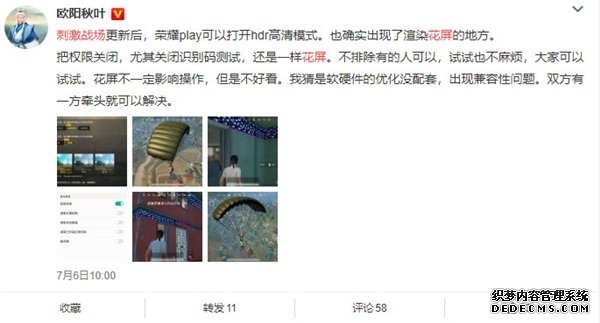 部分华为GPU Turbo手机玩《绝地和平精英PC端辅助求生和平精英》花屏 腾讯官方回应