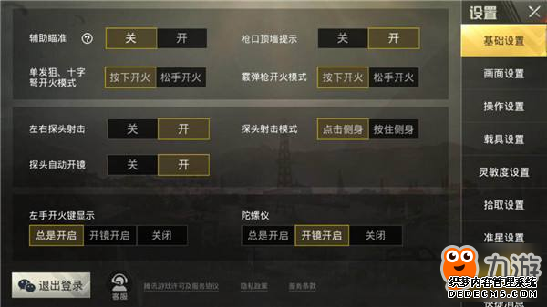 《绝地求生和平精英》最佳灵和平精英电脑版外挂敏度怎么设置 吃鸡大神灵敏度设置方法