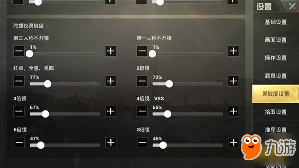 和平精英辅助《绝地求生和平精英》最佳吃鸡灵敏度怎么设置 大神灵敏度设置方法
