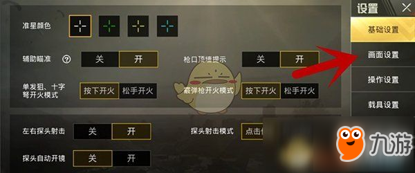 和平精英辅助《绝地求生和平精英》怎么调节画质 调节画质的方法介绍
