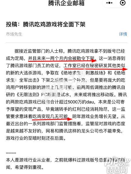 绝地求生国服和手游都将和平精英辅助下架？腾讯回应：纯属谣言！