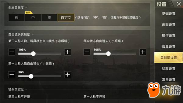 和平精英辅助《绝地求生和平精英》最佳吃鸡灵敏度怎么设置 大神灵敏度设置方法