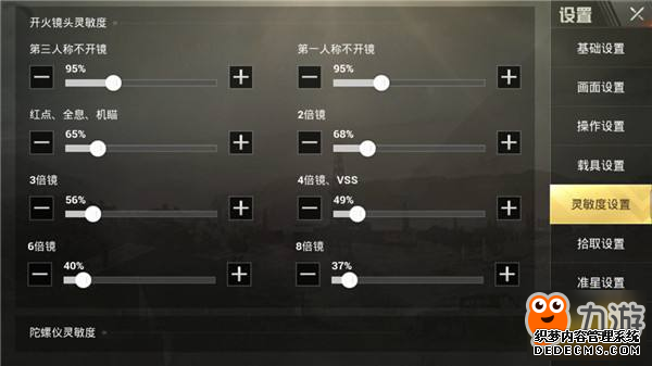 《绝地求生和平精英》最佳灵和平精英电脑版外挂敏度怎么设置 吃鸡大神灵敏度设置方法
