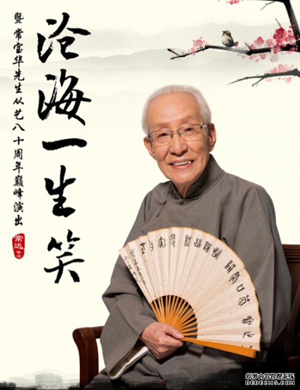 相声表演艺术和平精英电脑版外挂家常宝华去世