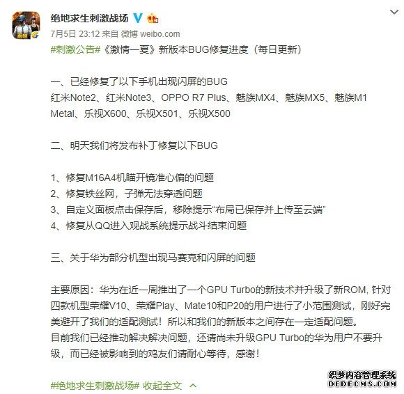 部分华为GPU Turbo手机玩《绝地和平精英PC端辅助求生和平精英》花屏 腾讯官方回应