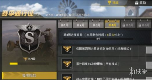 和平精英免费辅助绝地求生和平精英S4赛季第4周挑战任务有哪些？