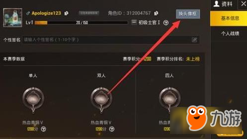 和平精英电脑版外挂绝地求生和平精英怎么改名字 改名字操作方法分享