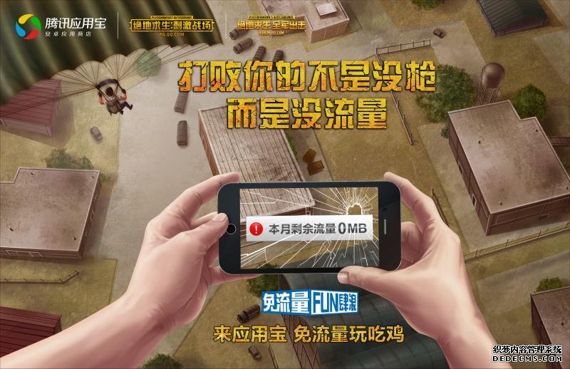 《和平精英》、《全军出击和平精英电脑版辅助》开启内测 应用宝免流量畅玩新游