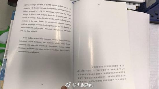 央视画面中参会者倒电脑版辅助看会议手册？真相是这样